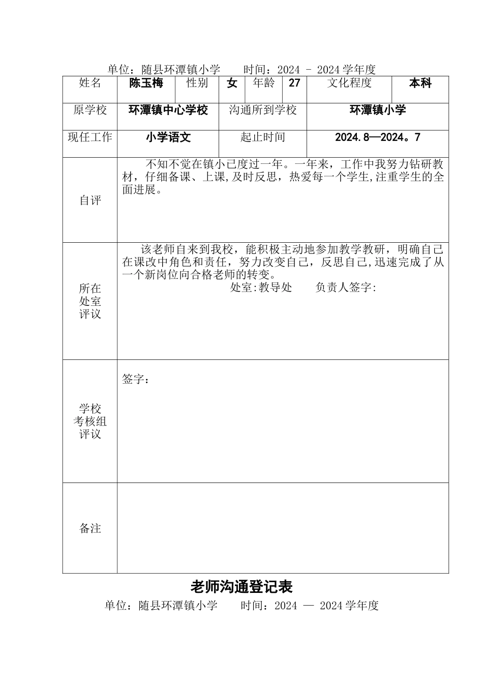 教师交流登记表_第2页
