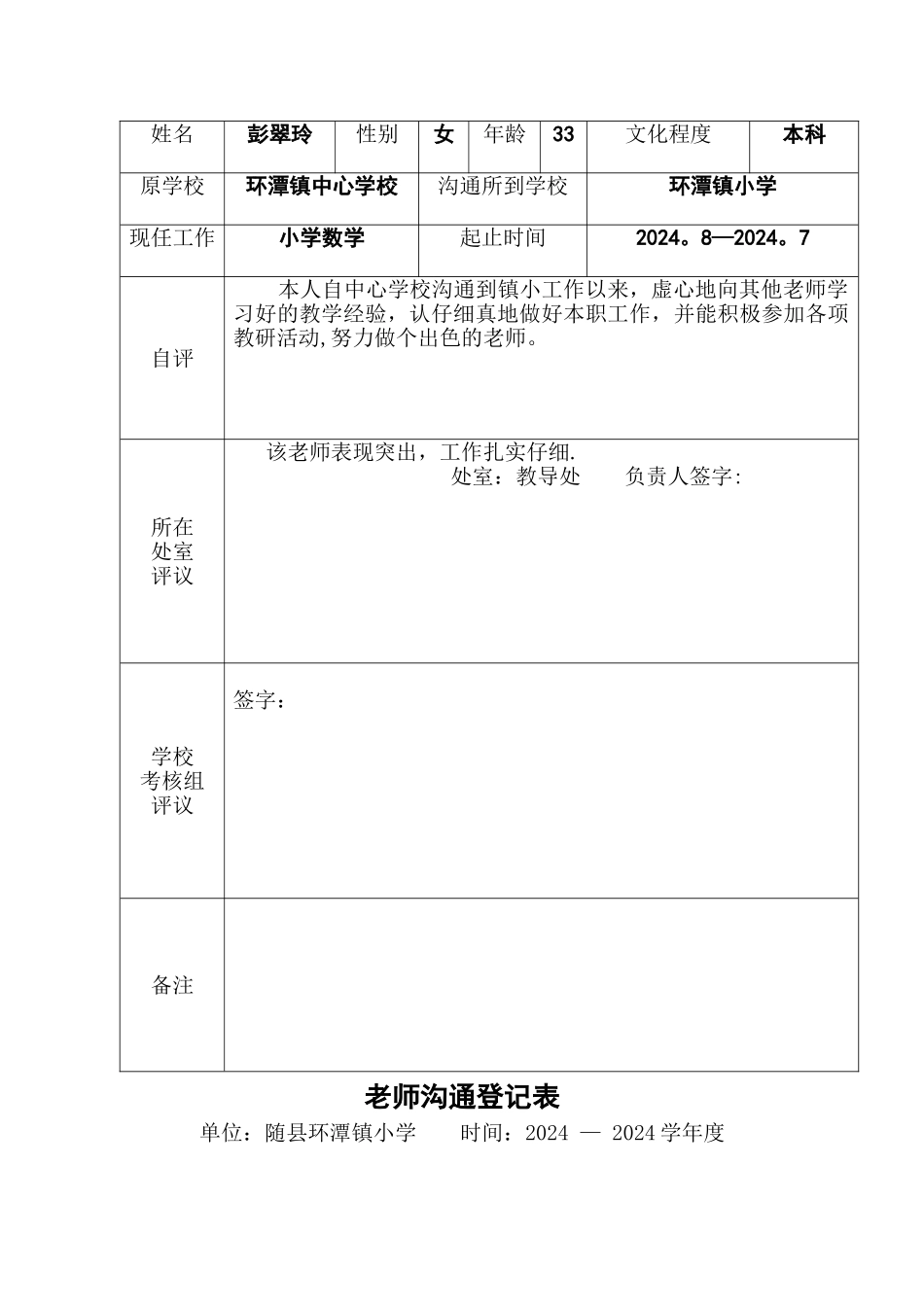 教师交流登记表_第3页