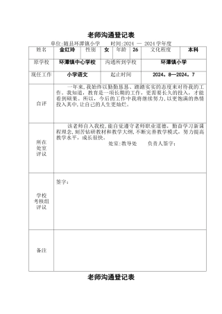 教师交流登记表