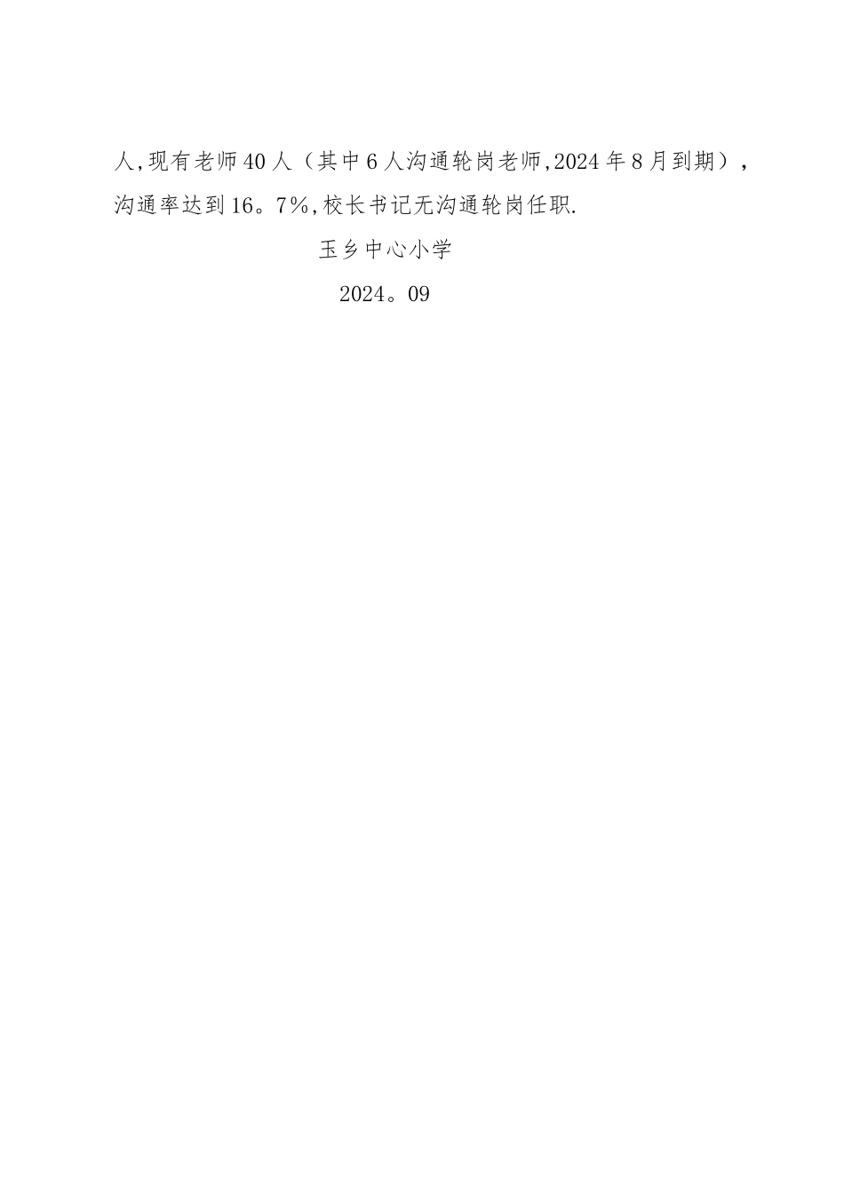 教师交流轮岗计划_第2页