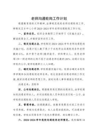 教师交流轮岗计划