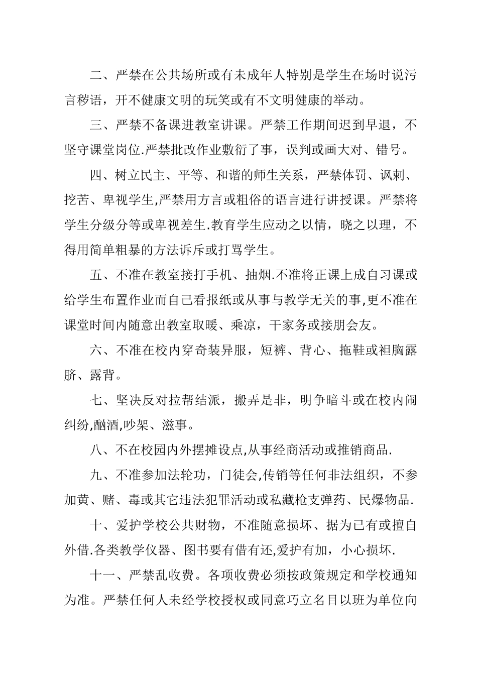 教师从教行为管理办法_第2页