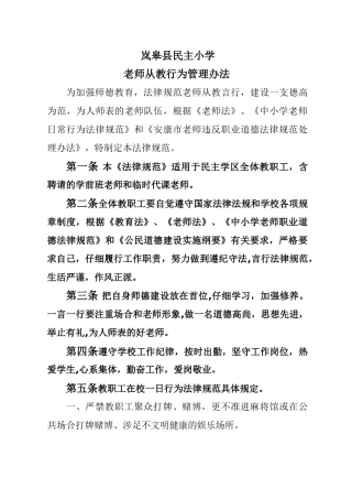 教师从教行为管理办法