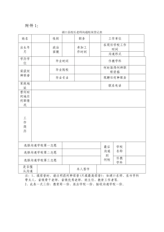 教师交流轮岗登记表
