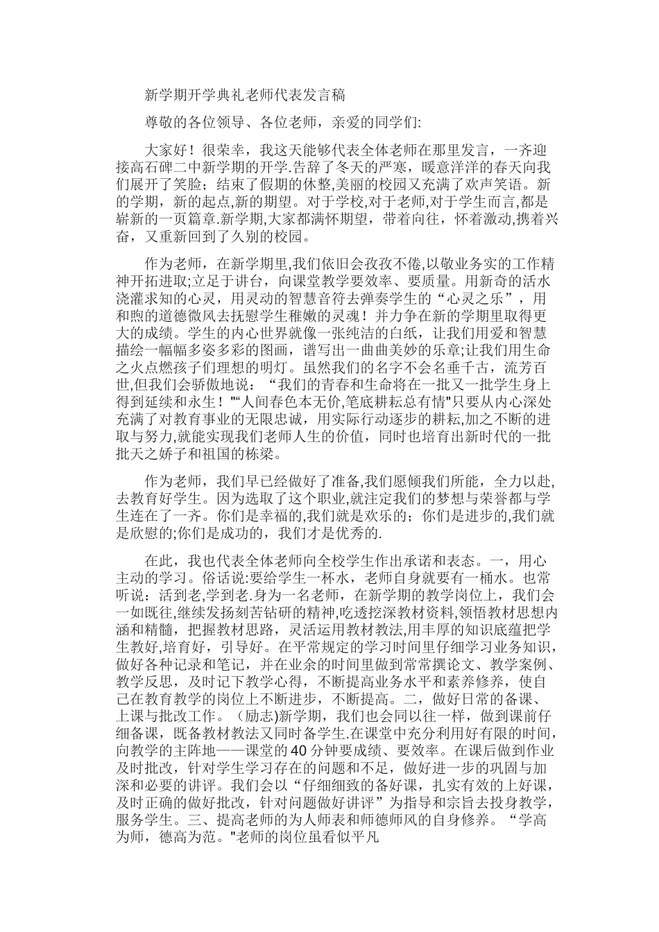 教师代表发言稿14篇_第2页