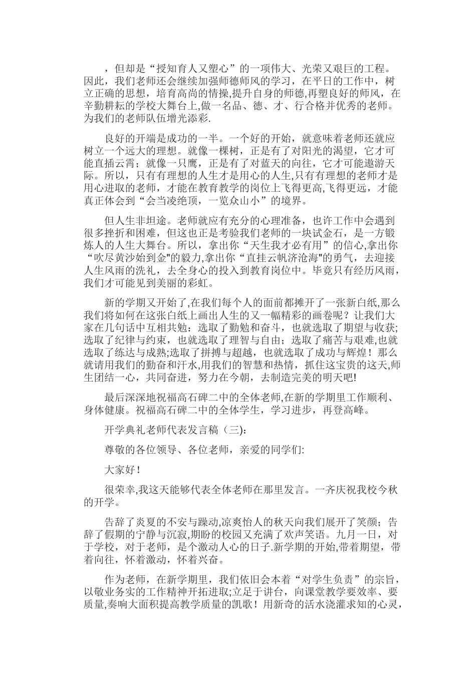 教师代表发言稿14篇_第3页