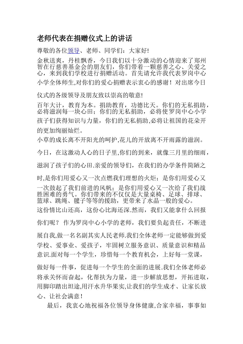 教师代表在捐赠仪式上的讲话_第1页