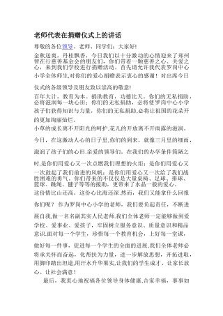 教师代表在捐赠仪式上的讲话