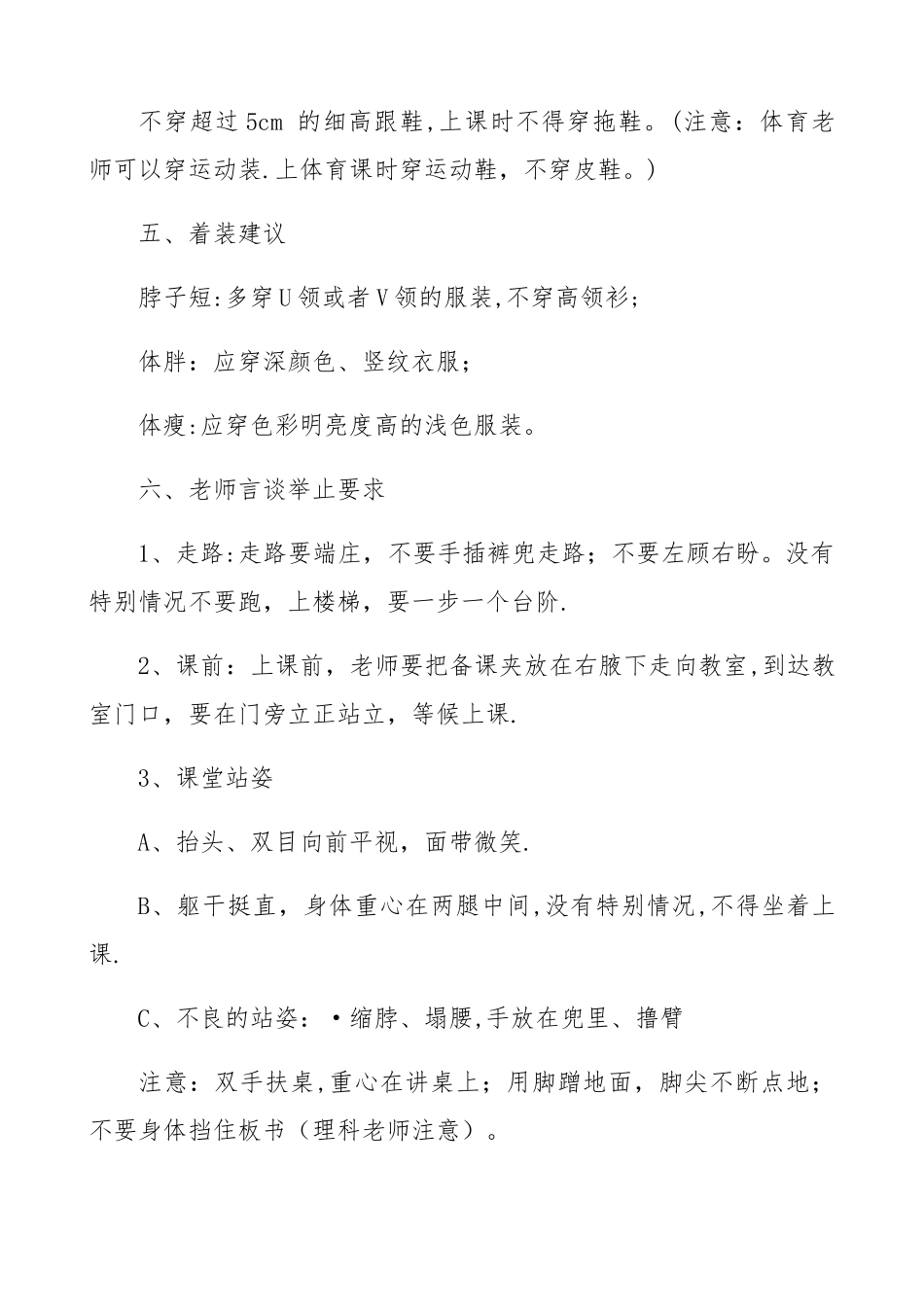 教师仪容仪表要求_第2页
