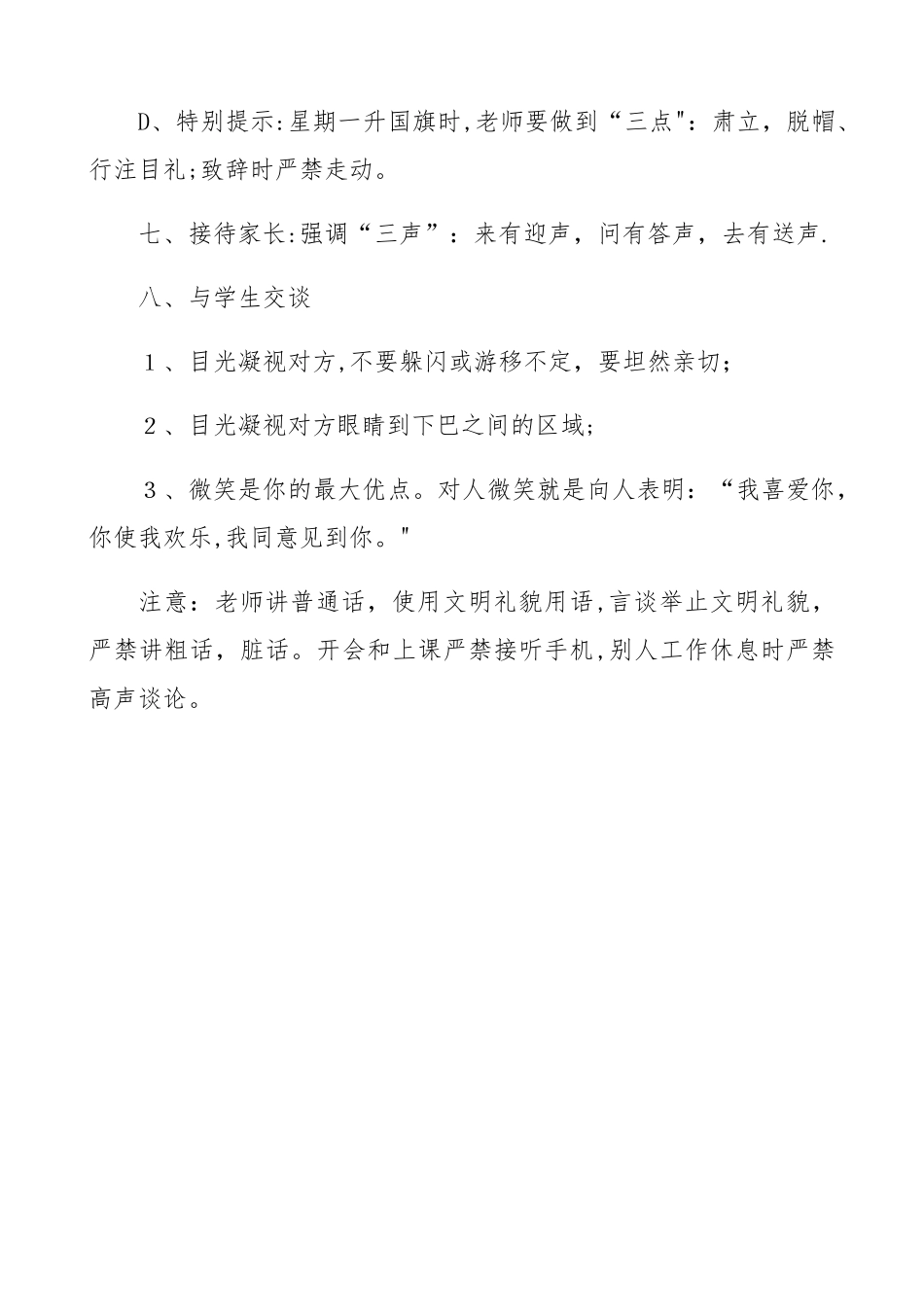 教师仪容仪表要求_第3页