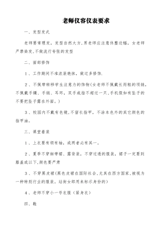 教师仪容仪表要求