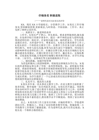 教师代表对校长的评议