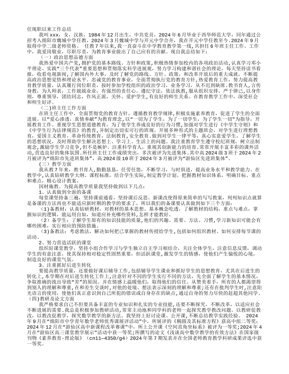 教师任职以来个人工作总结_第1页