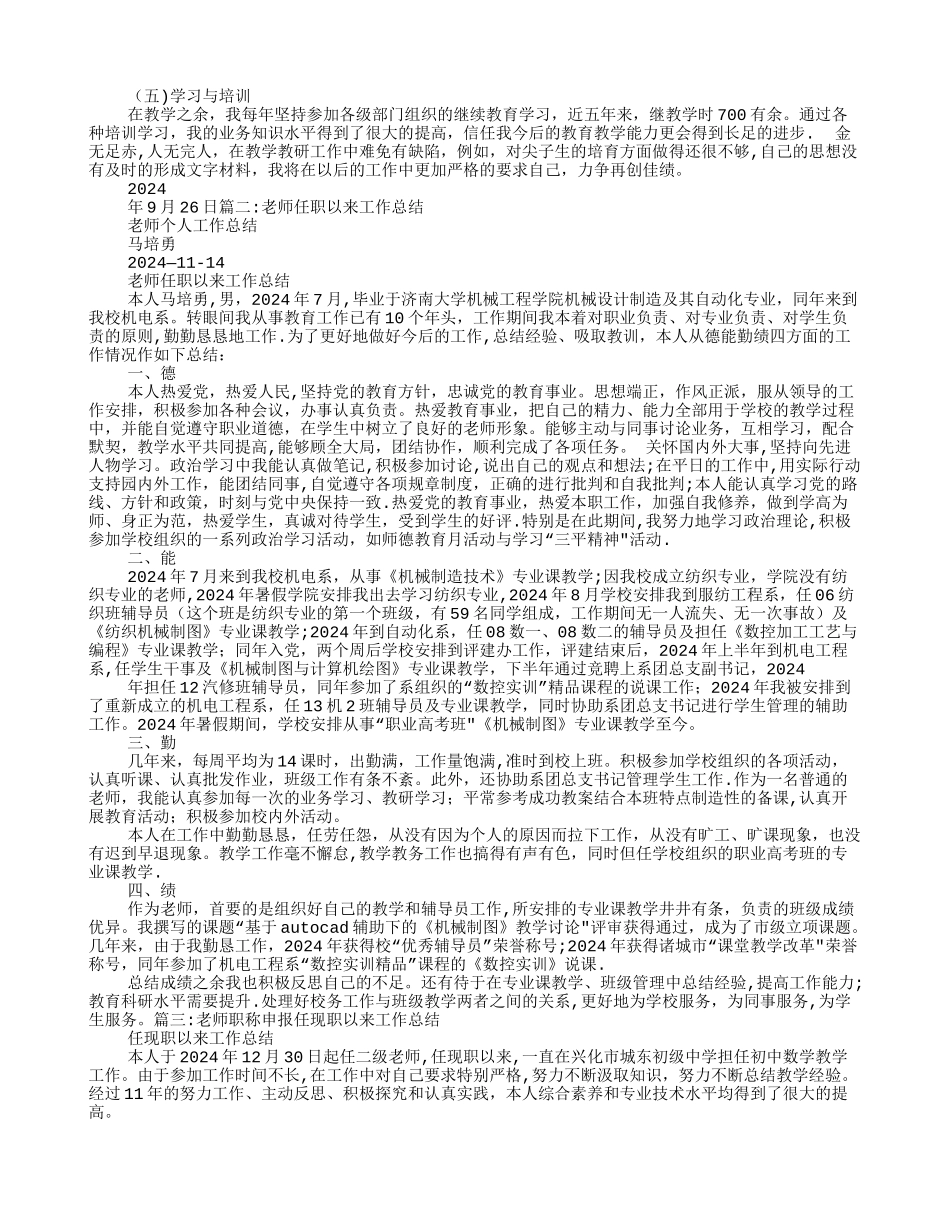 教师任职以来个人工作总结_第2页
