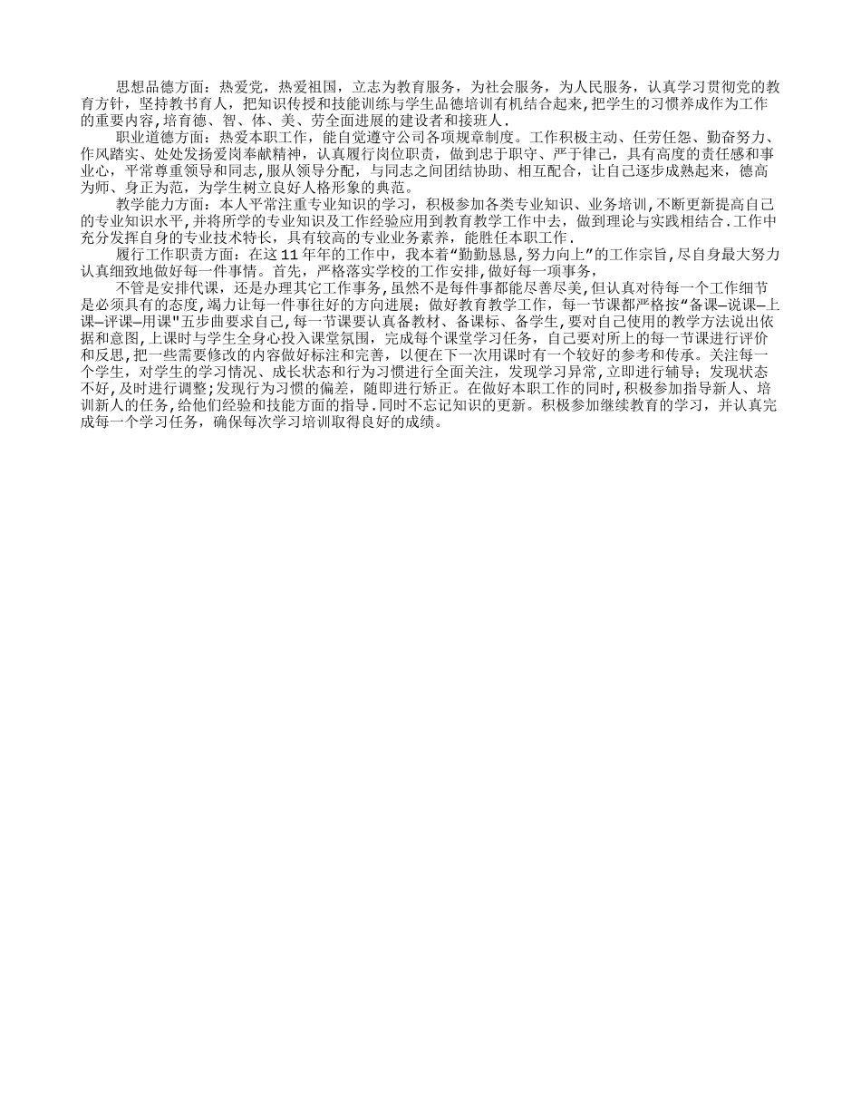 教师任职以来个人工作总结_第3页