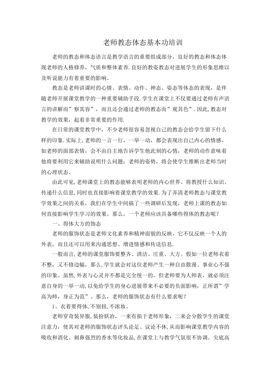 教师仪态仪表训练_第1页