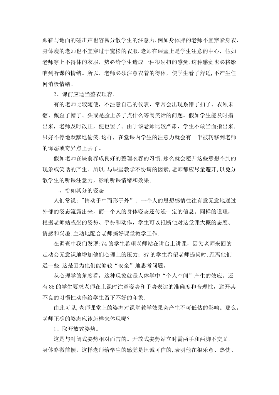 教师仪态仪表训练_第2页