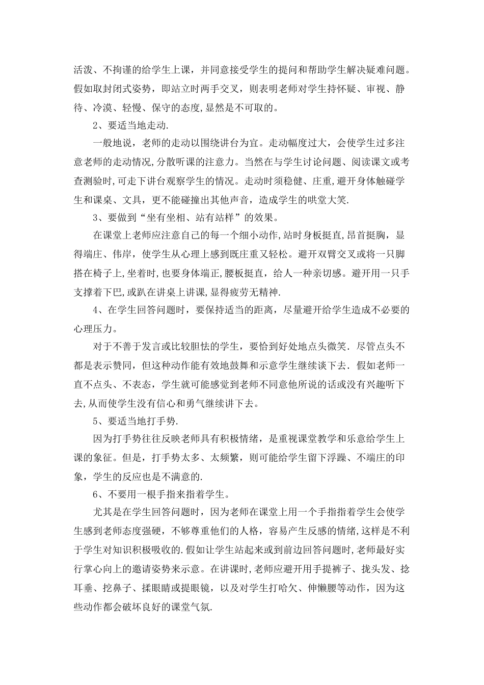 教师仪态仪表训练_第3页