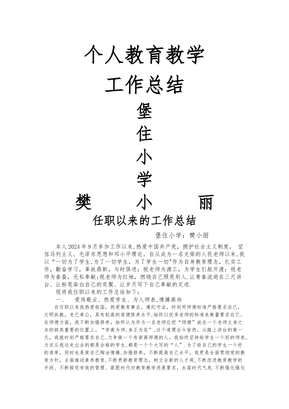 教师任职以来的工作总结_第1页