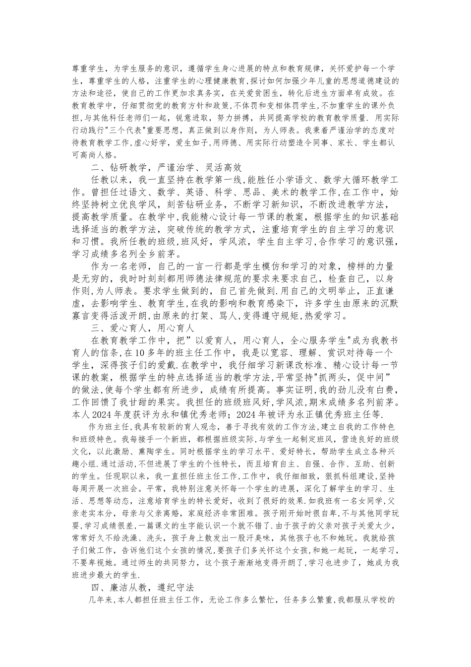 教师任职以来的工作总结_第2页