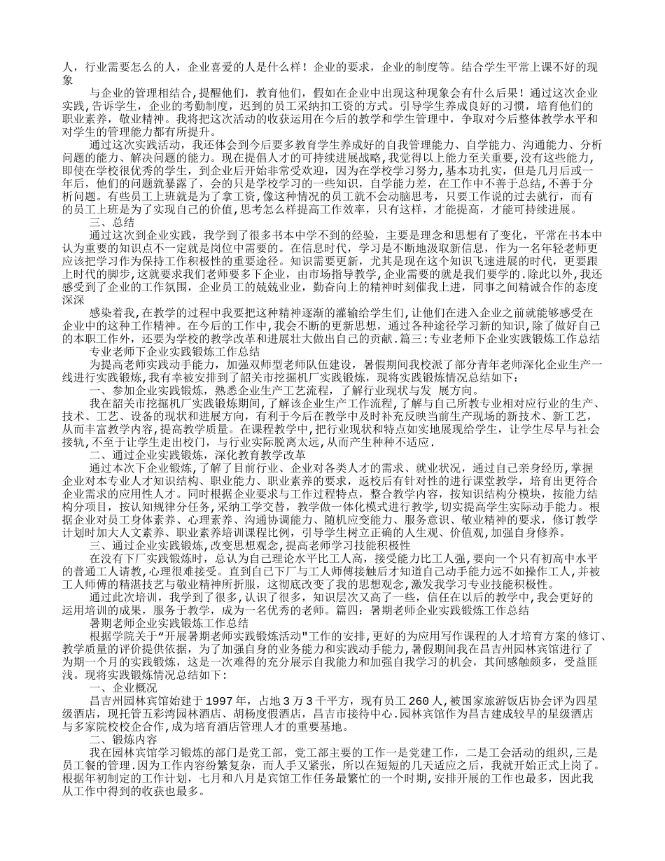 教师企业实践锻炼总结_第2页