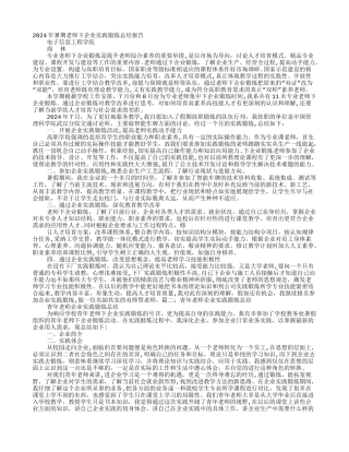 教师企业实践锻炼总结