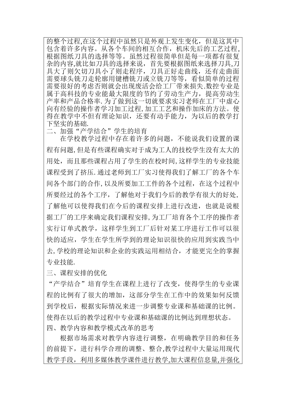 教师企业实践锻炼工作总结_第2页