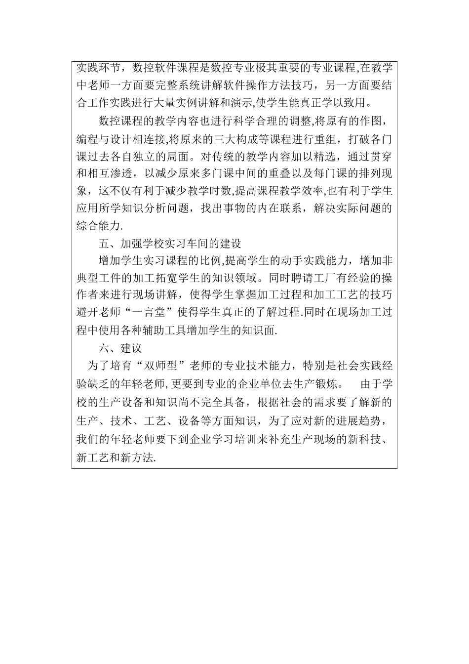 教师企业实践锻炼工作总结_第3页