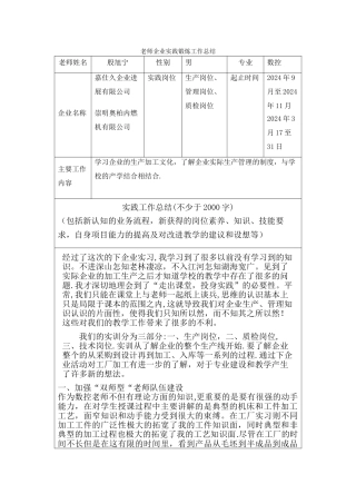 教师企业实践锻炼工作总结