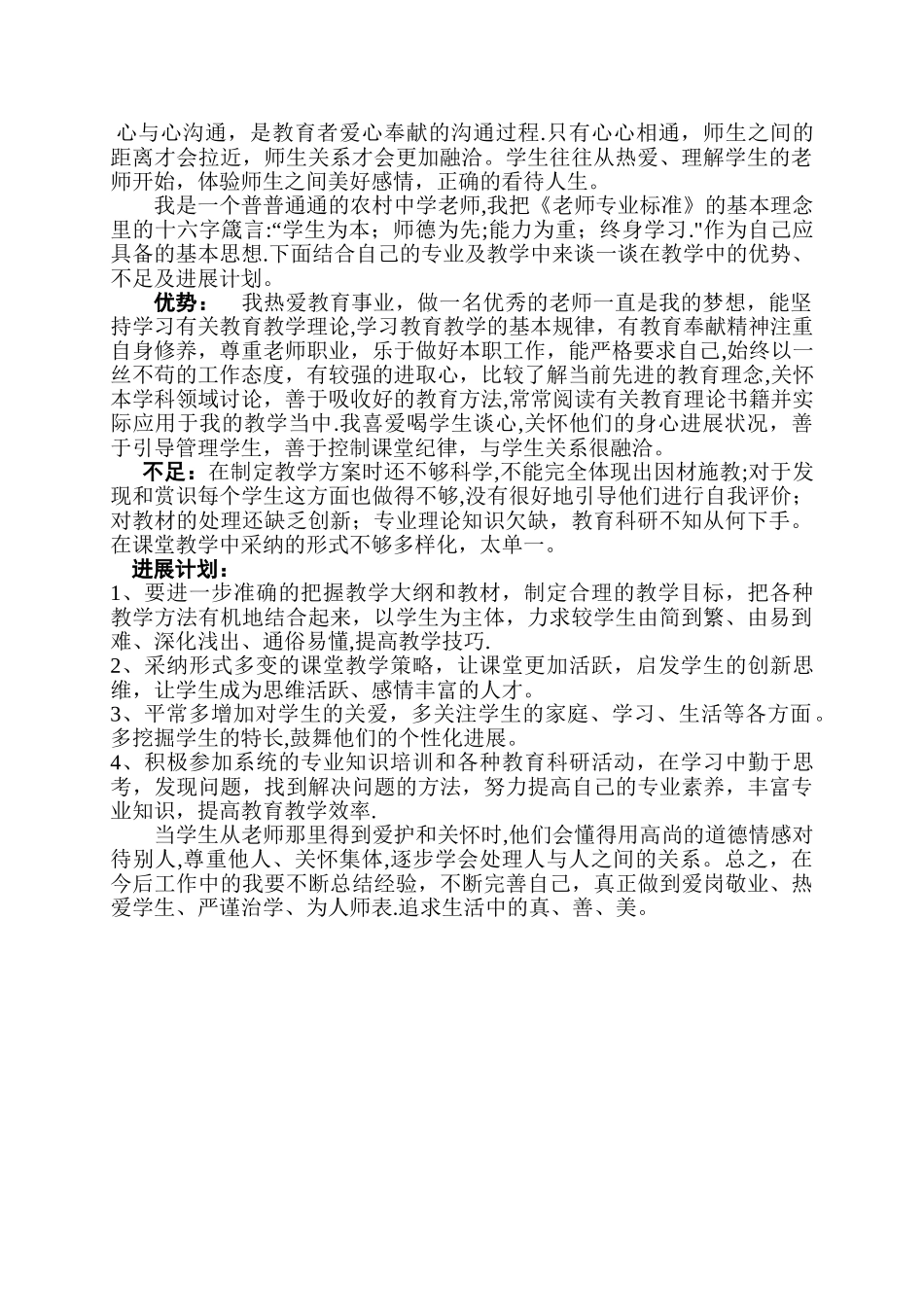 教师优势、不足和发展计划_第1页