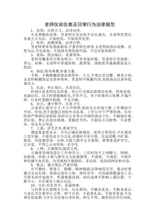 教师仪容仪表及日常行为规范