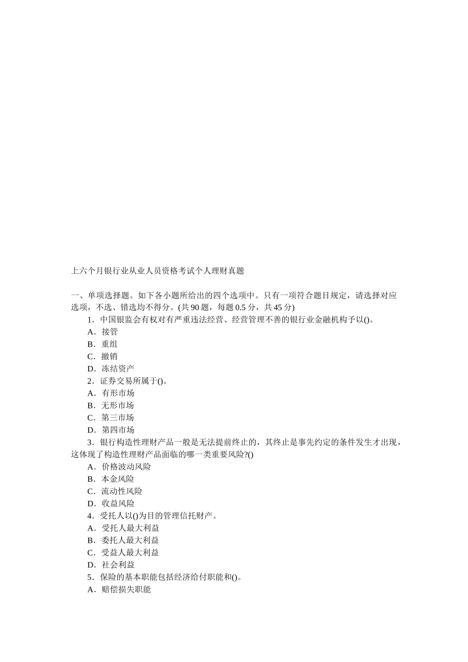 2025年银行业从业人员资格考试之个人理财_第1页