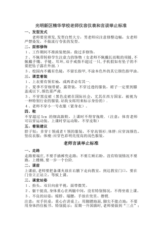 教师仪容仪表和言谈举止标准