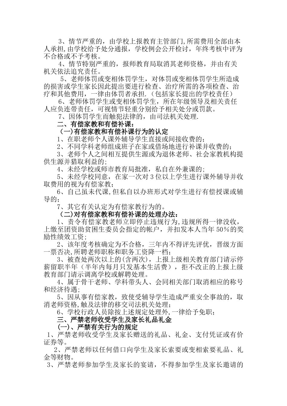 教师体罚或变相体罚学生处理制度_第2页