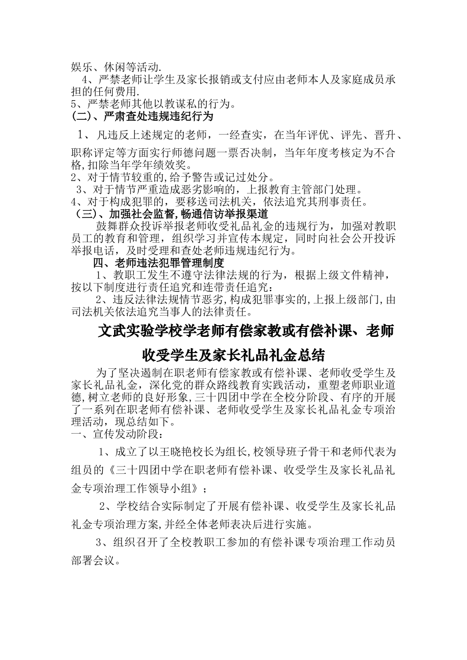教师体罚或变相体罚学生处理制度_第3页