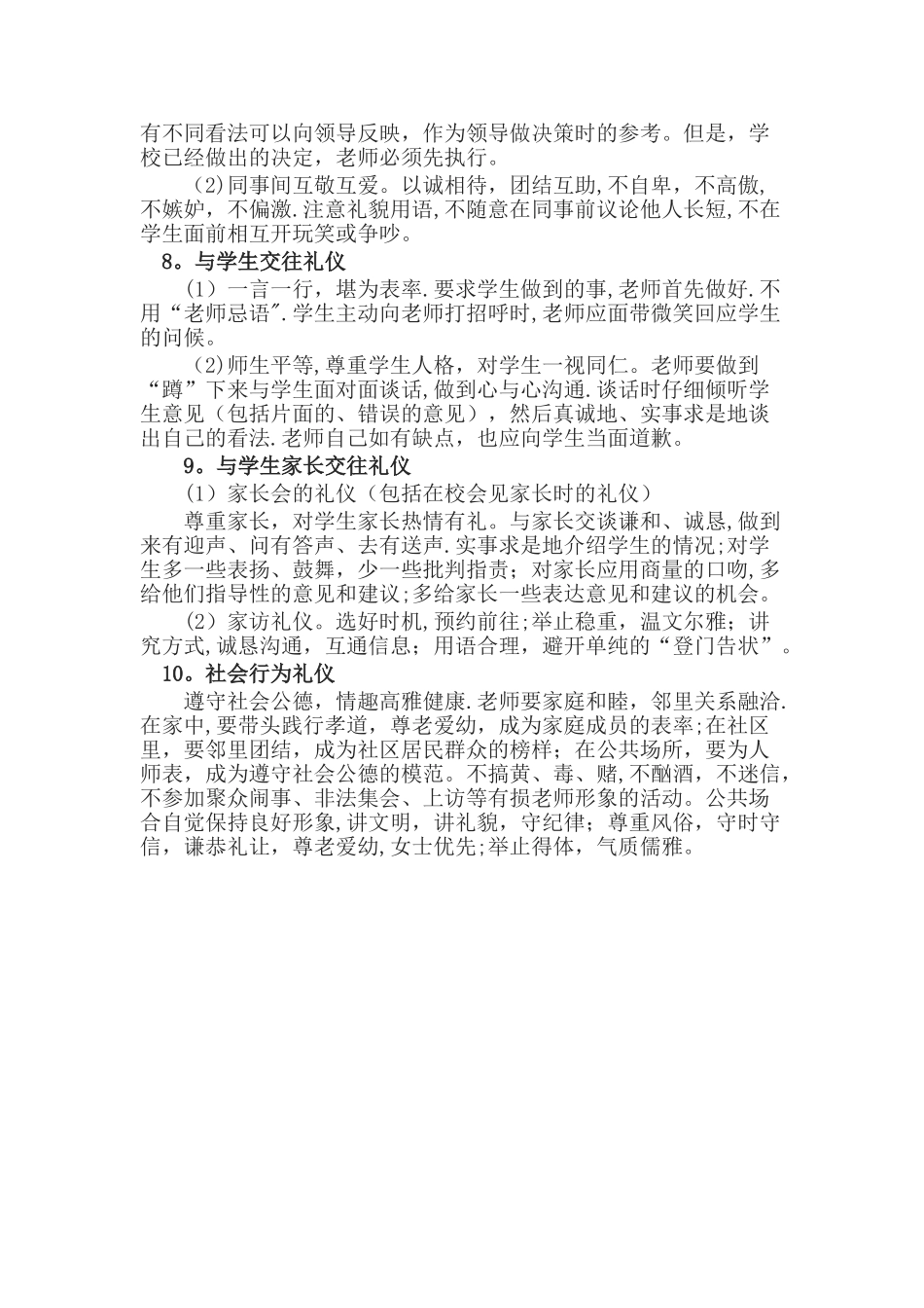 教师仪容仪表规范要求_第3页