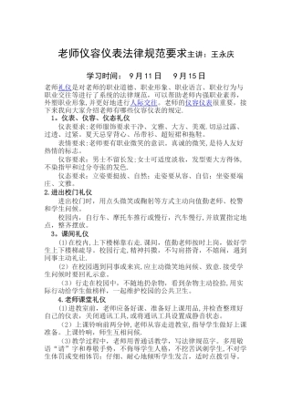 教师仪容仪表规范要求