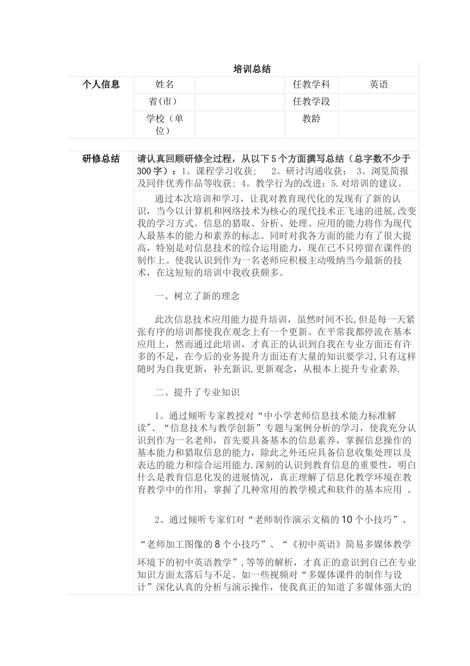 教师信息技术培训总结_第1页
