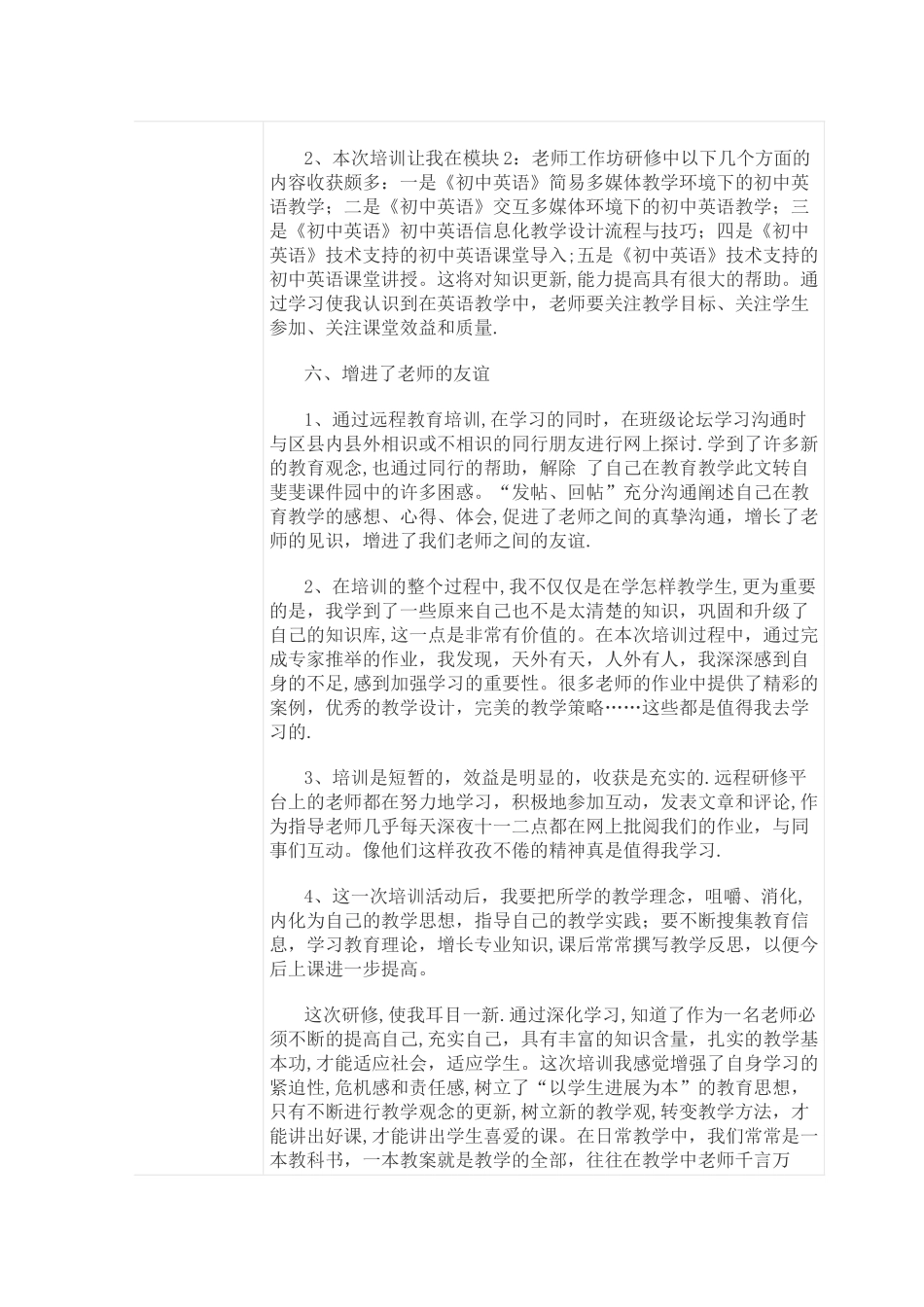 教师信息技术培训总结_第3页