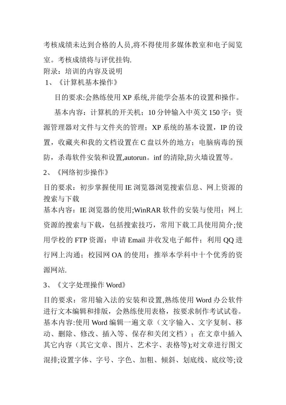 教师信息技术培训方案_第3页