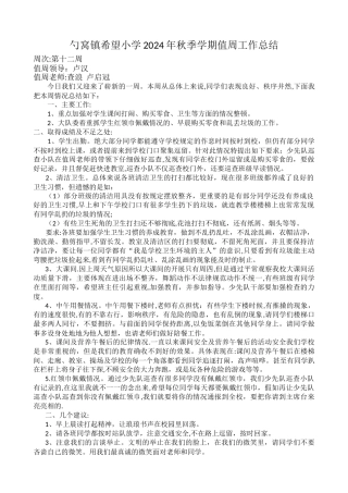 教师值周工作总结