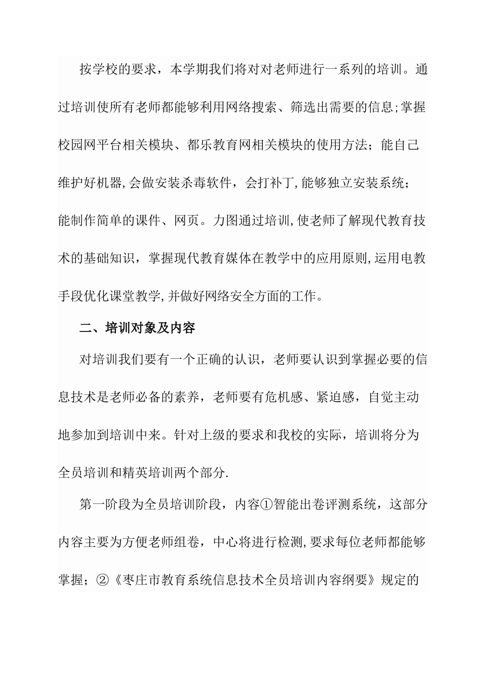 教师信息技术培训计划_第2页