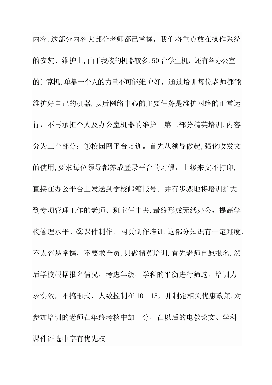 教师信息技术培训计划_第3页