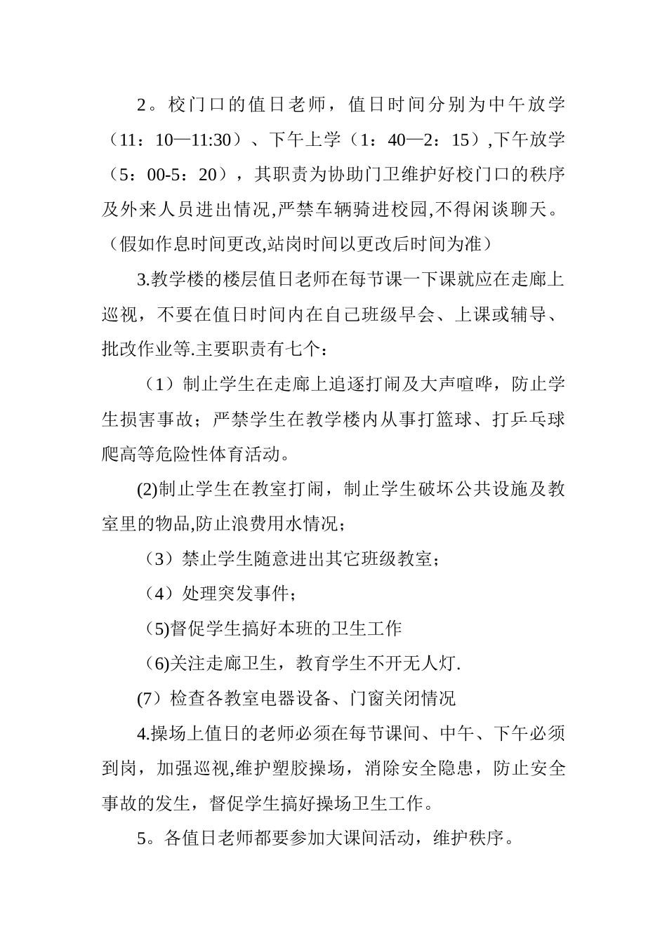 教师值日岗位职责_第2页
