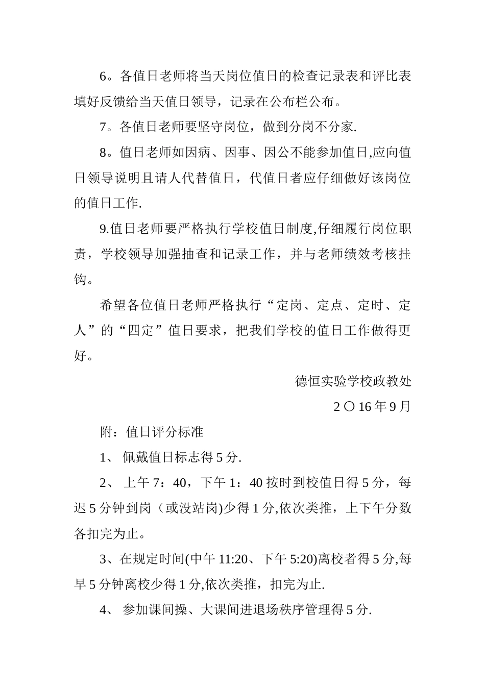 教师值日岗位职责_第3页