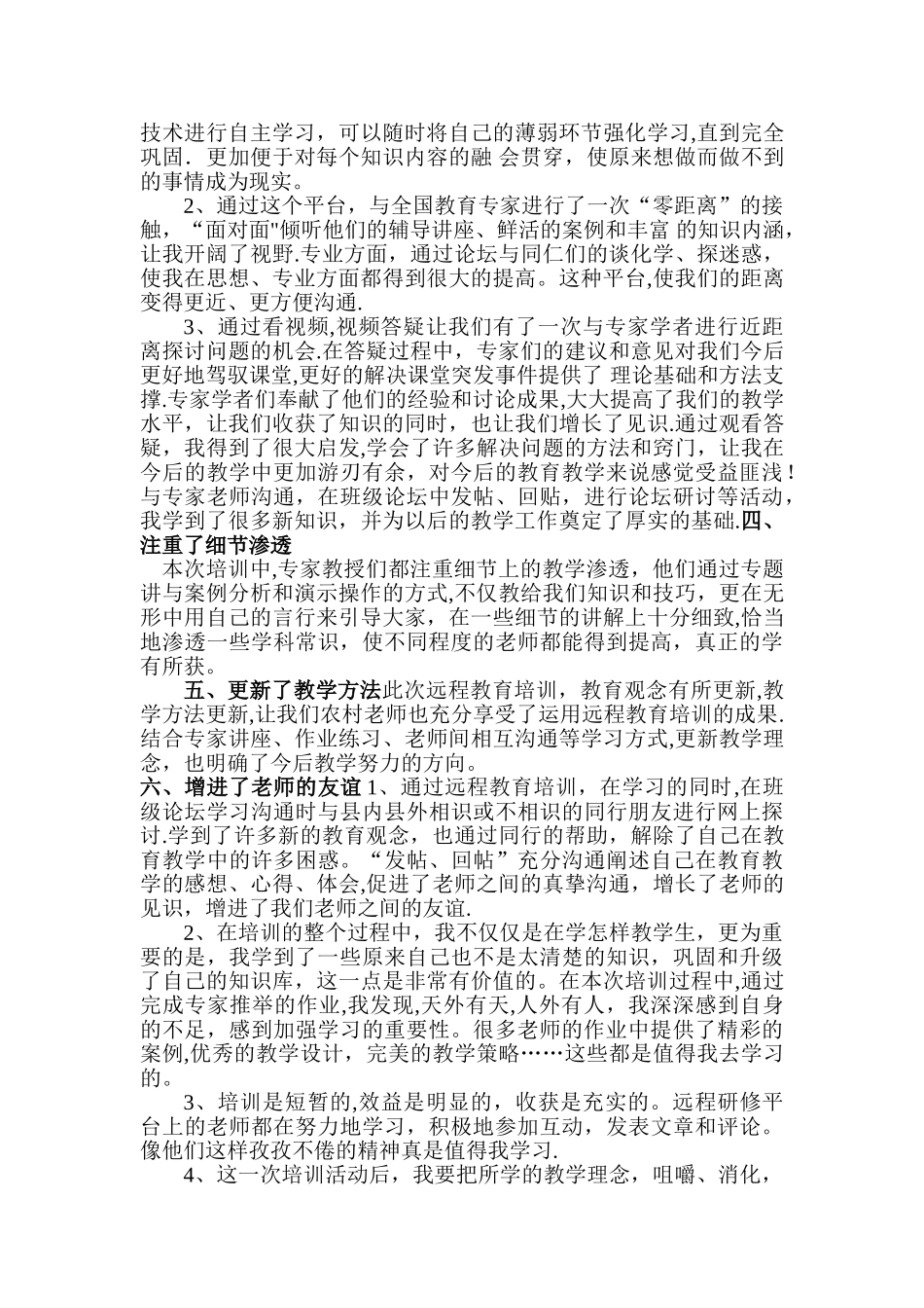 教师信息技术应用能力提升工程培训总结_第2页