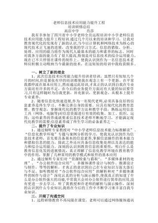 教师信息技术应用能力提升工程培训总结