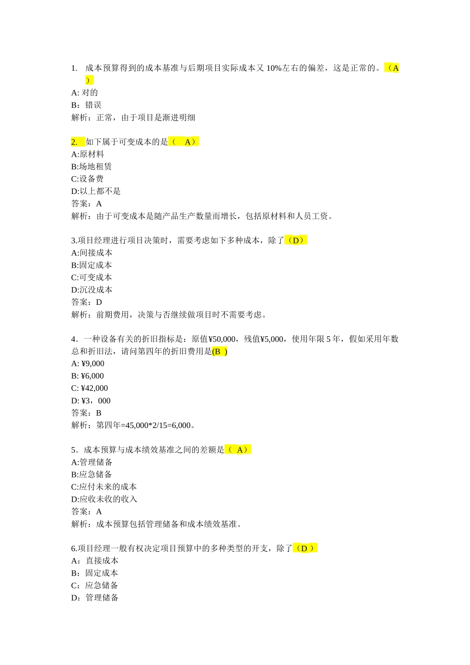 2025年项目经理继续教育D组考试题库_第1页