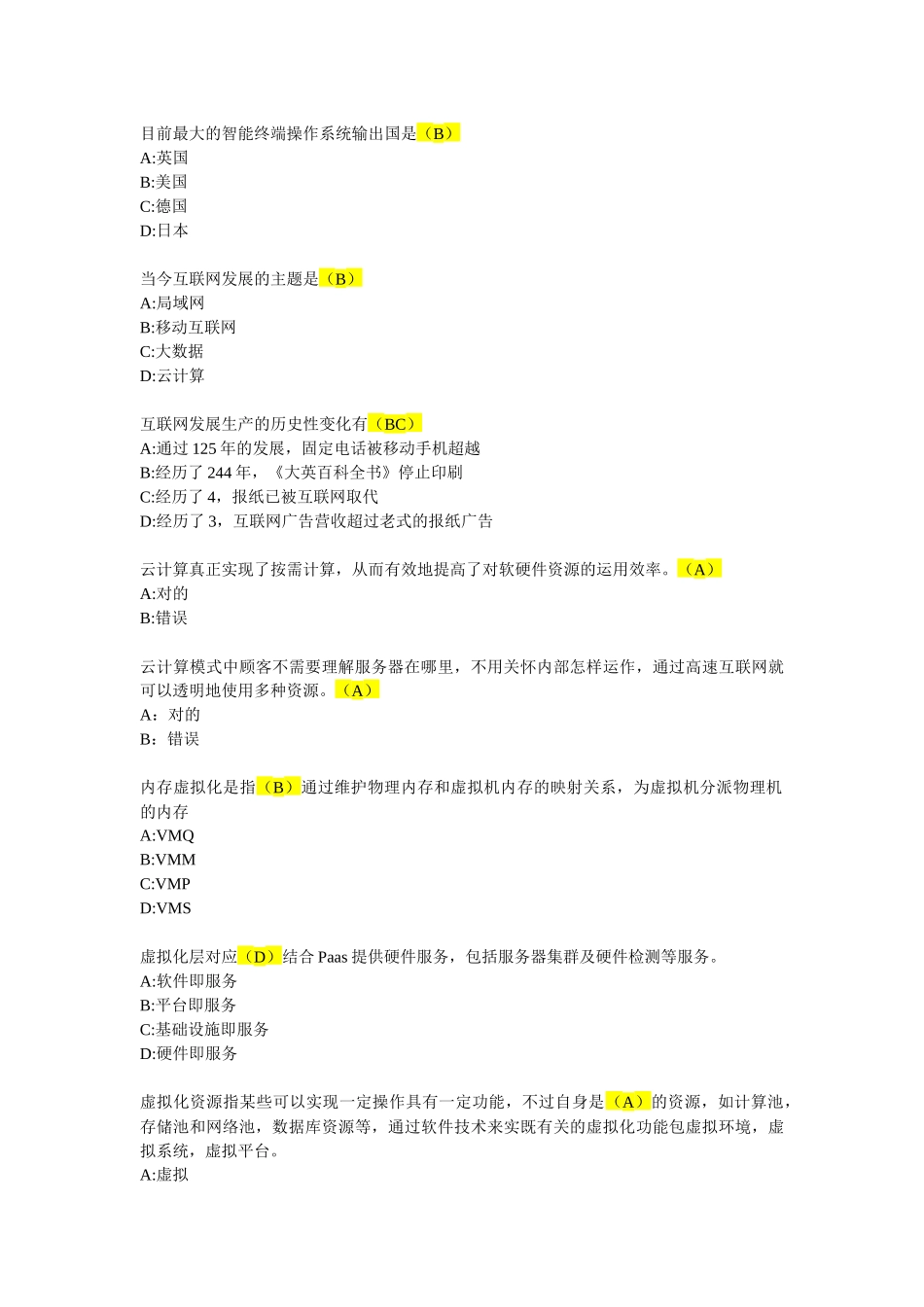 2025年项目经理继续教育D组考试题库_第3页