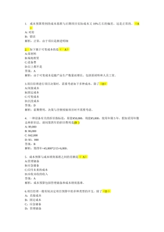 2025年项目经理继续教育D组考试题库